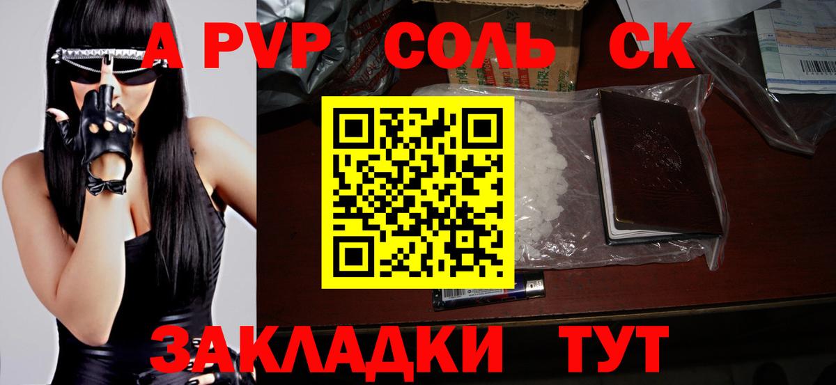 A-PVP Соль Еманжелинск