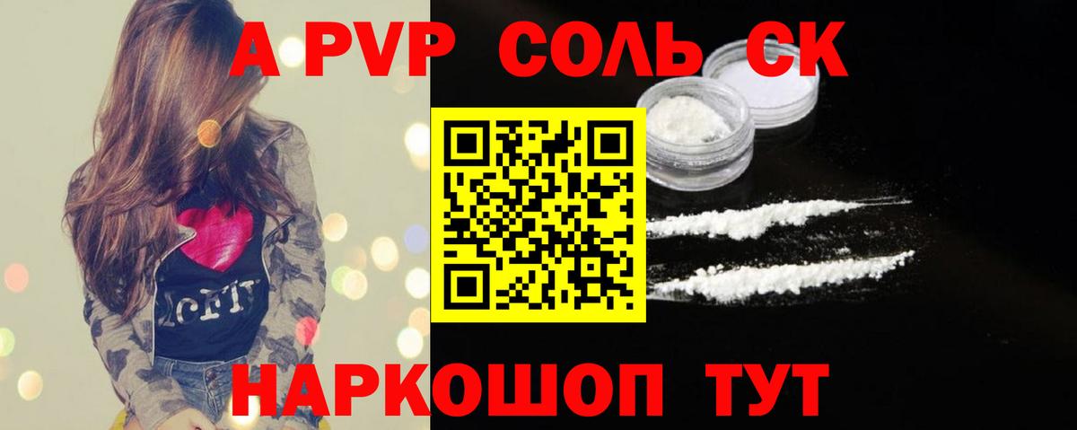 Еманжелинск  А ПВП Соль  Alpha-PVP крисы CK  APVP кристаллы  купить наркотик  Вход с VPN 