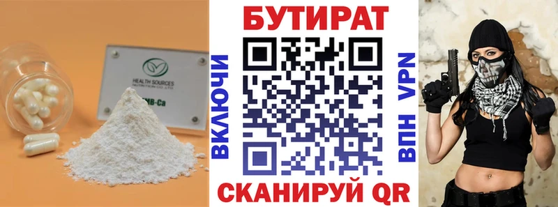 БУТИРАТ 99% Еманжелинск