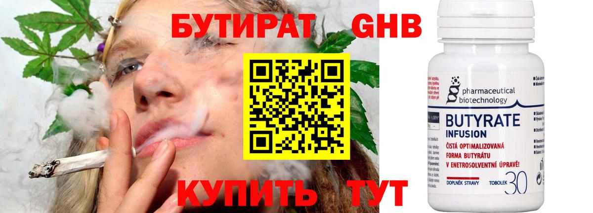 БУТИРАТ жидкий экстази  Вход с VPN  Еманжелинск 