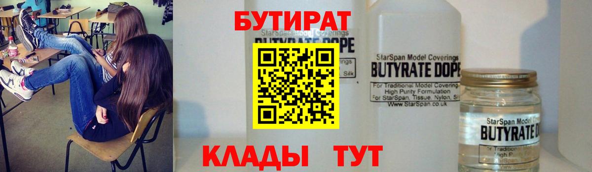 Бутират оксибутират Еманжелинск