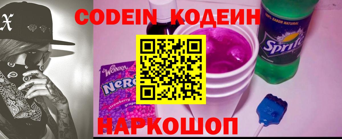 Codein Purple Drank Еманжелинск