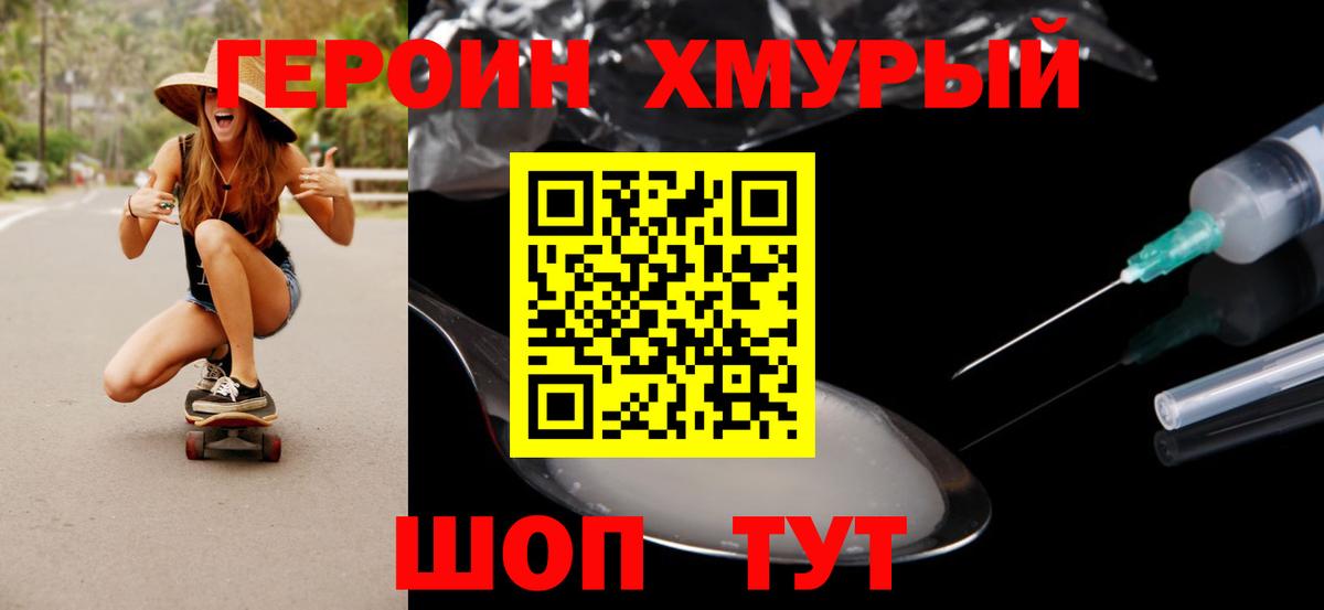 ГЕРОИН афганец Еманжелинск