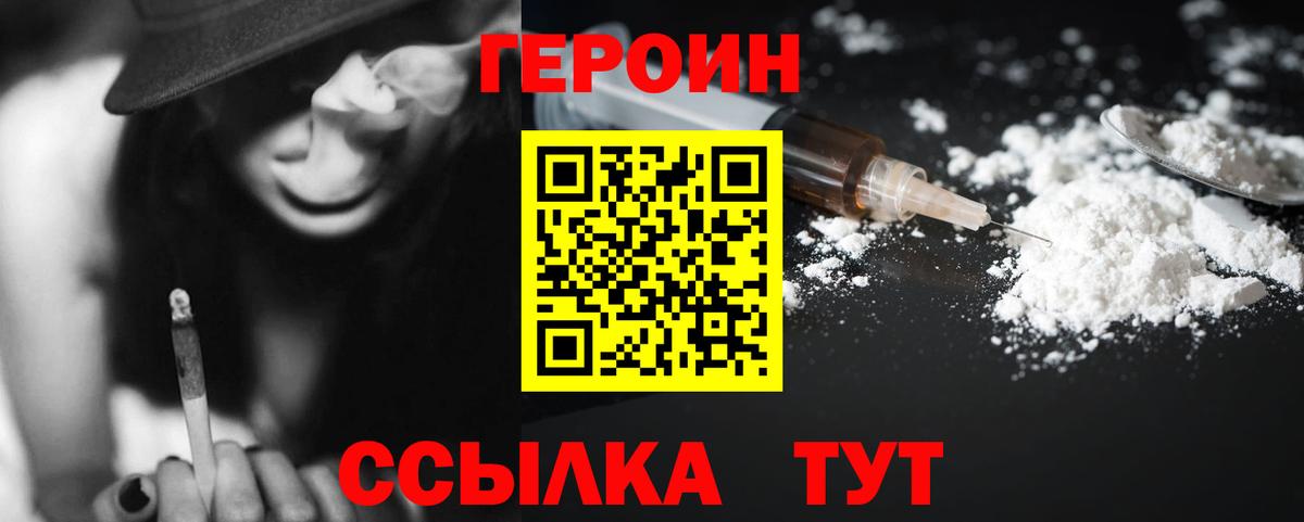 Героин Афган  Вход с VPN  Еманжелинск 