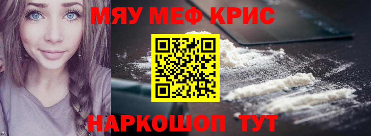 МЯУ-МЯУ  Меф mephedrone  Еманжелинск  МЕФ кристаллы 