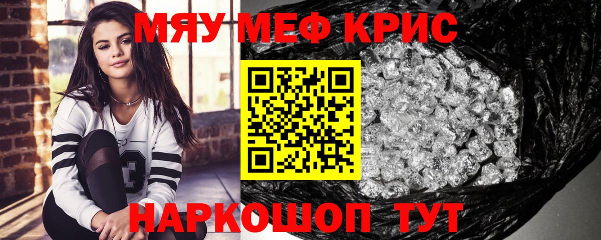 Мефедрон мука  МЯУ-МЯУ  МЕФ  Вход с VPN  купить наркоту  Еманжелинск  Мефедрон мука 