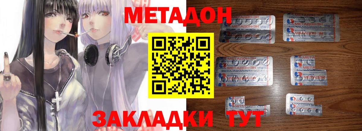 Еманжелинск  Метадон methadone  кракен зеркало  Метадон VHQ  Вход с VPN 