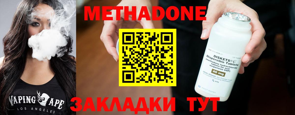 МЕТАДОН methadone Еманжелинск