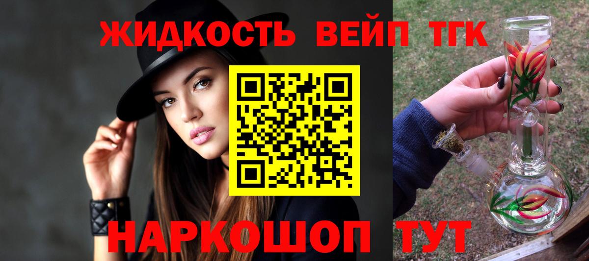 Дистиллят ТГК вейп с тгк  наркота  Еманжелинск 